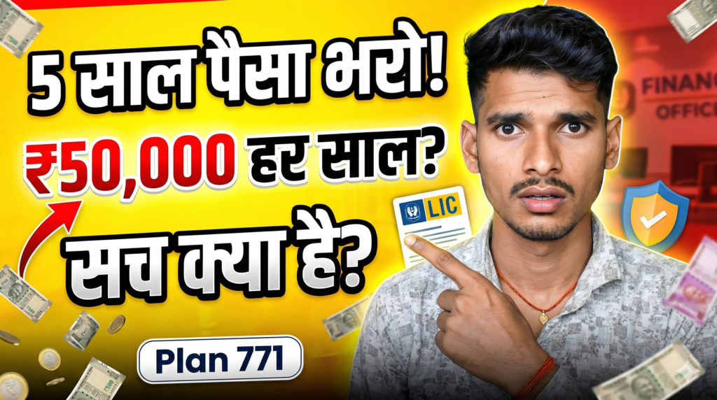 LIC Jeevan Utsav Plan 771 in Hindi (Complete Details, Benefits, Returns & Review 2026)